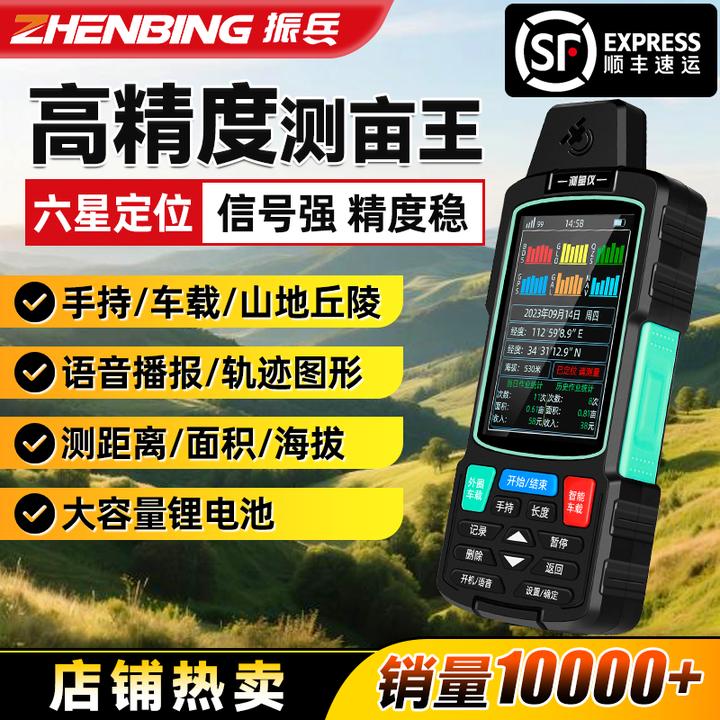 振兵高精度智能量地测亩仪手持车载六卫星定位土地面积测量仪器