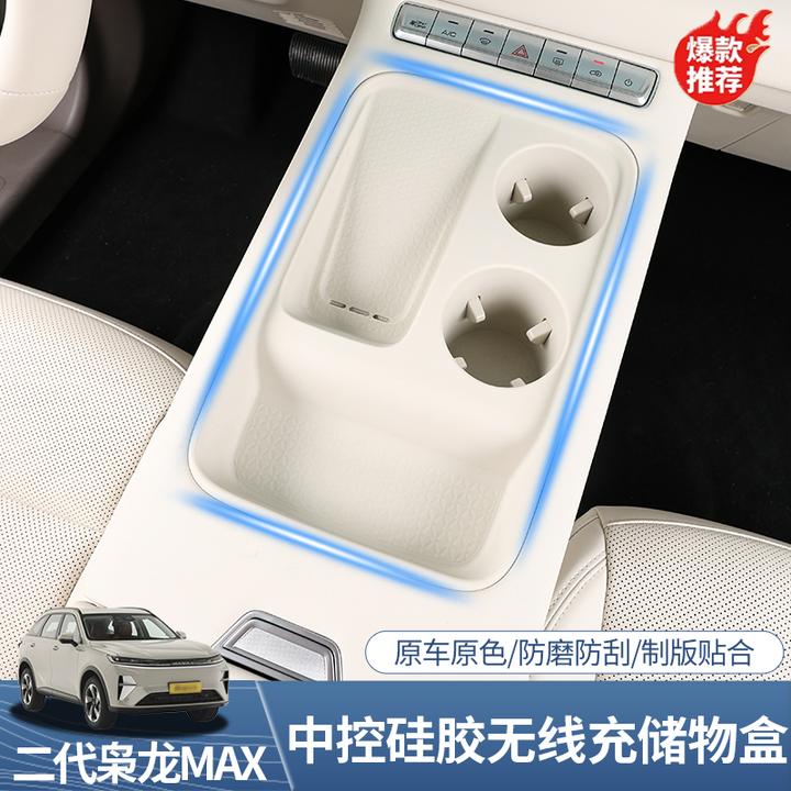二代枭龙MAX中控无线充硅胶垫水杯排挡防滑防刮防尘防水内饰改装