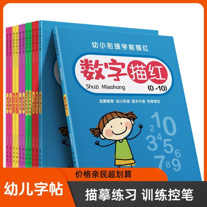 幼儿园早教数字描红字帖幼小衔接2-7岁控笔训练基础拼音汉字偏旁
