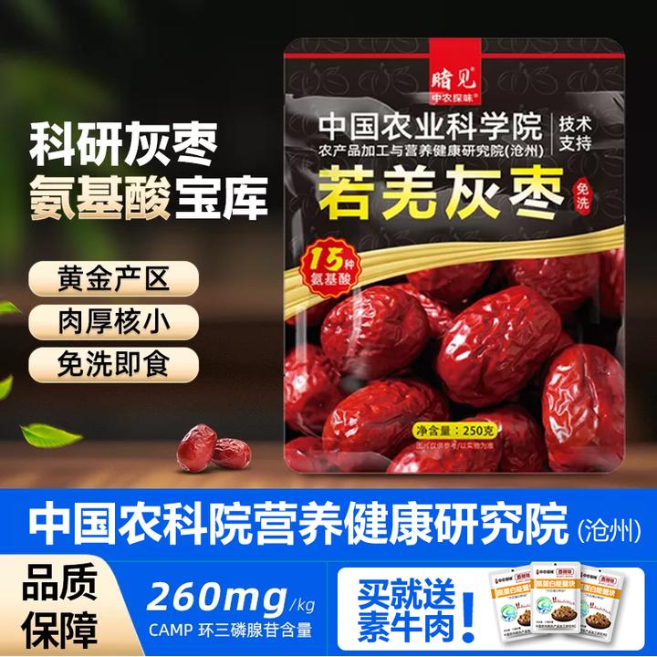 中国农科院【免洗】新疆若羌灰枣皮薄肉厚吊干免洗即食孕妇零食特产