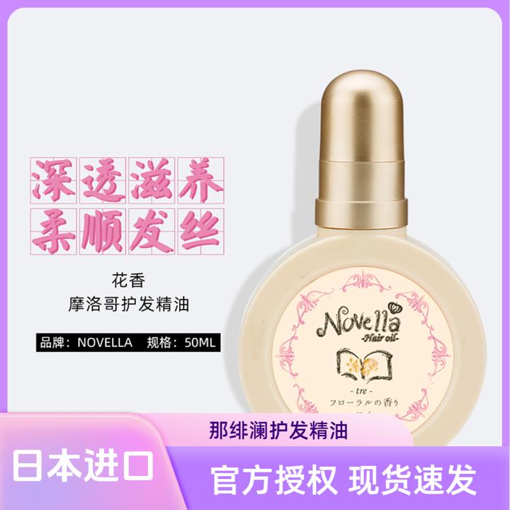 日本护发精油 持久留香修复干枯毛躁留香免洗护发精油推荐那绯澜