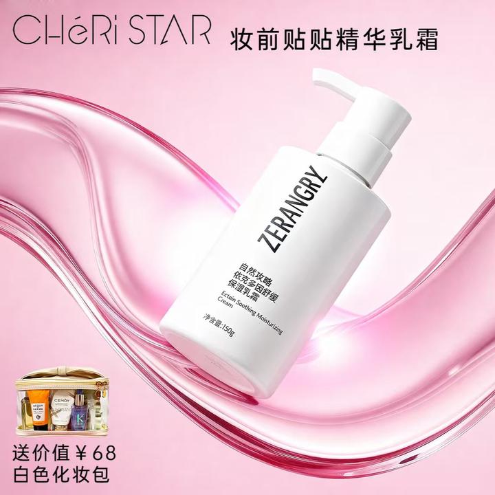 ZERANGRY 自然攻略依克多因舒缓保湿乳霜