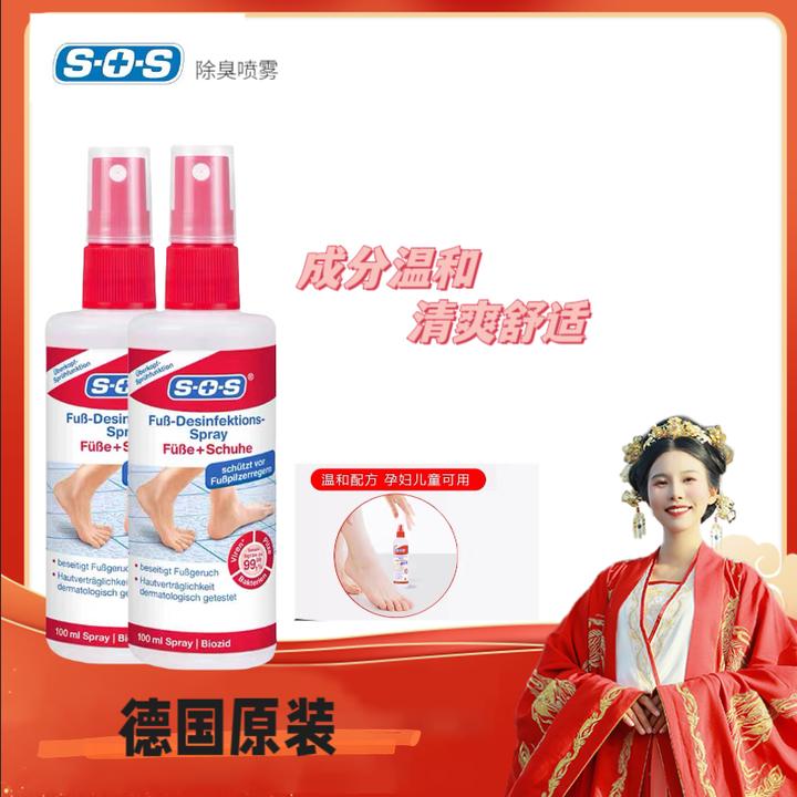 【哒哒推荐】德国SOS鞋柜除臭除味抑菌喷雾鞋袜可用100ml便携耐用