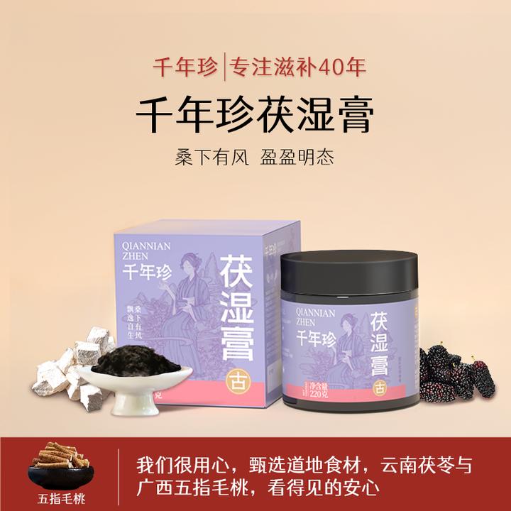 【千年珍】五指毛桃茯苓 茯湿膏 220g/罐