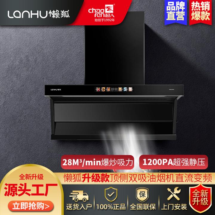 超人懒狐顶侧双吸油烟机1200PA变频电机28立方大吸力H3