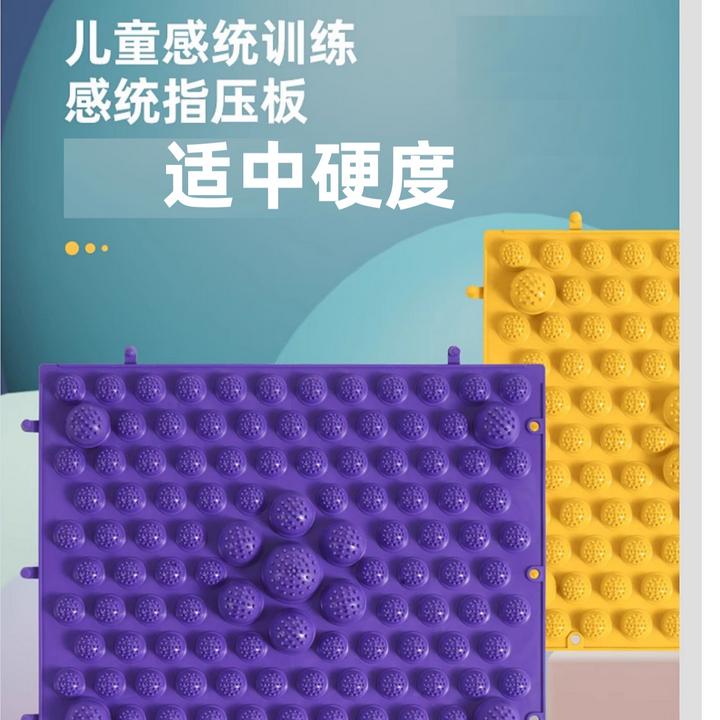 适中硬度儿童感统训练行为干预早教机构推荐同款指压板3岁以上