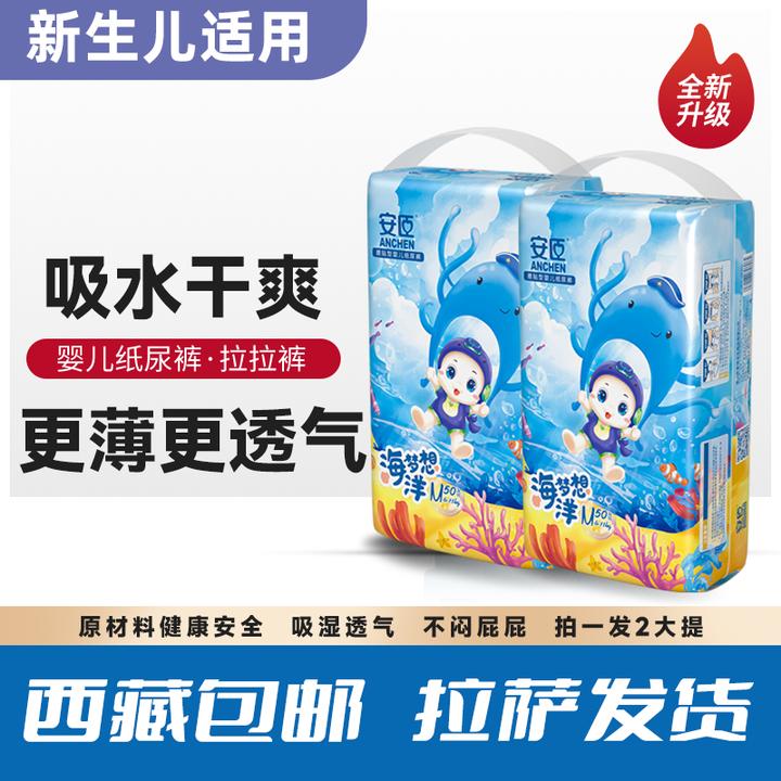 【西藏包邮】宝宝纸尿裤婴儿拉拉裤一体裤超薄透气不闷热干爽尿不湿
