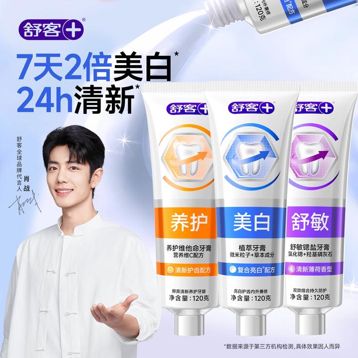 【专效亮白】舒客专效牙膏去黄去口臭清新口气温和舒缓护龈成人牙膏
