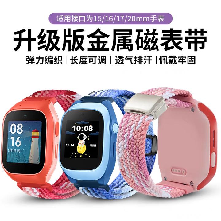 儿童手表15/16/17/20mm接口通用型磁吸编织表带适用米兔小寻360