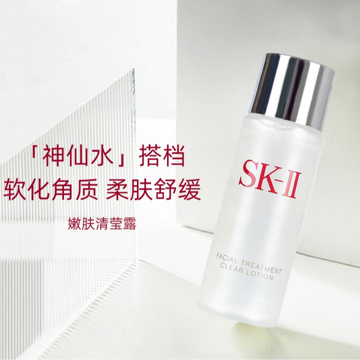 SK-II清莹嫩肤露30ml（开封不退）中样补水保湿便携装