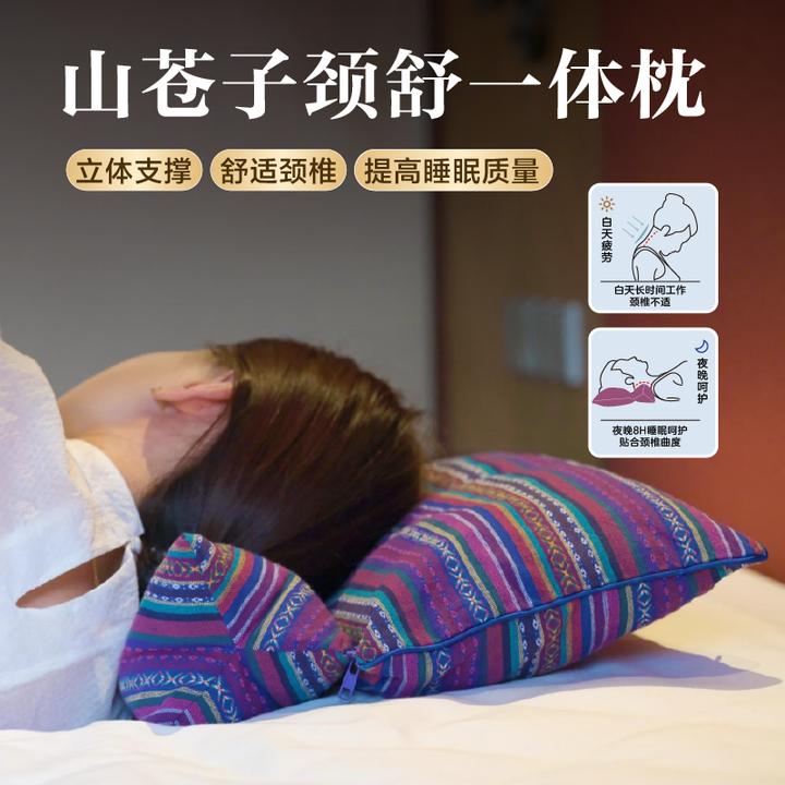 山苍子一体枕可拆卸高度可调节颈椎枕便携软硬搭配