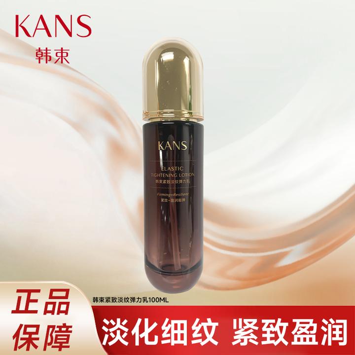 KANS/韩束紧致弹力乳液100ml女补水保湿抗皱紧致充盈正品保障