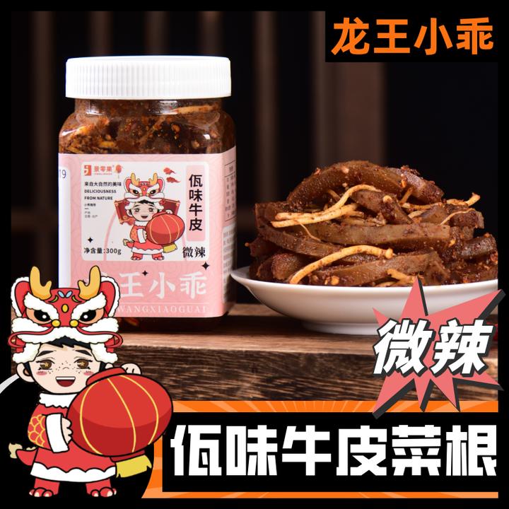 微辣佤味牛皮菜根油呛牛皮蒜香米辣云南西盟特辣新口味小吃菜根