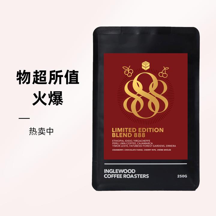 澳洲进口9.1烘焙 888 限定拼配意式咖啡豆 0糖0卡 黑咖啡