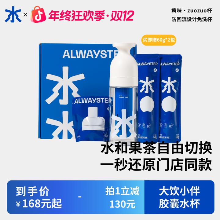 大饮小伴疯味zuozuo杯可调节浓淡杯子生日礼物保温杯果味水杯