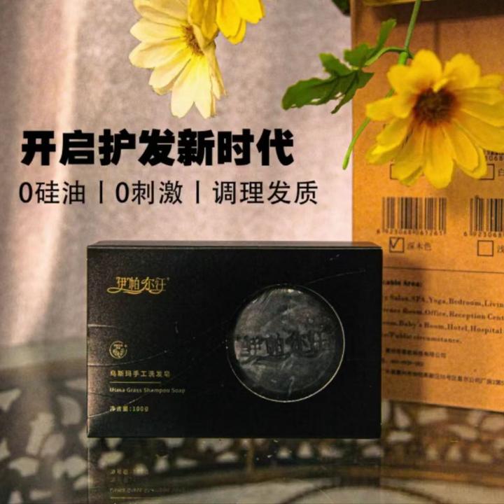 伊帕尔汗新疆乌斯玛手工洗发皂