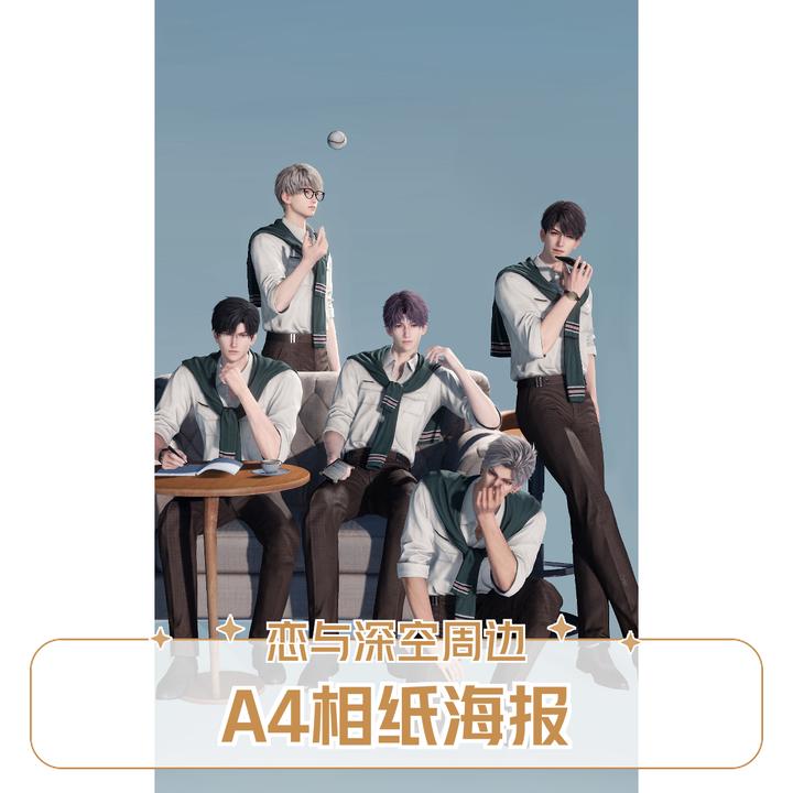 恋与深空 二创盲盒周边A4相纸海报大卡