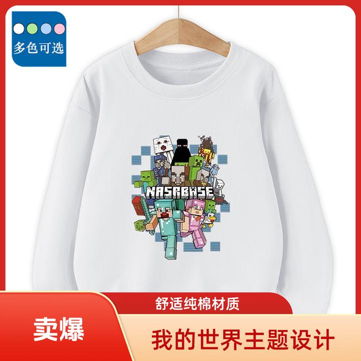 亲肤纯棉我的世界主题童装潮牌周边衣服儿童长袖T恤打底衫上衣