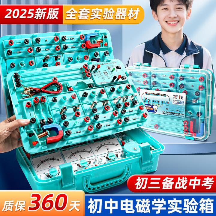 初中物理实验器材全套人教版电学实验箱初三电路实验电磁学实验箱