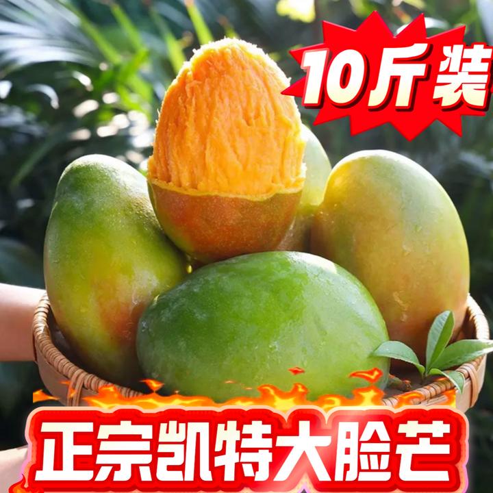 正宗攀枝花凯特芒果-香甜丝滑-果园直发-当季水果