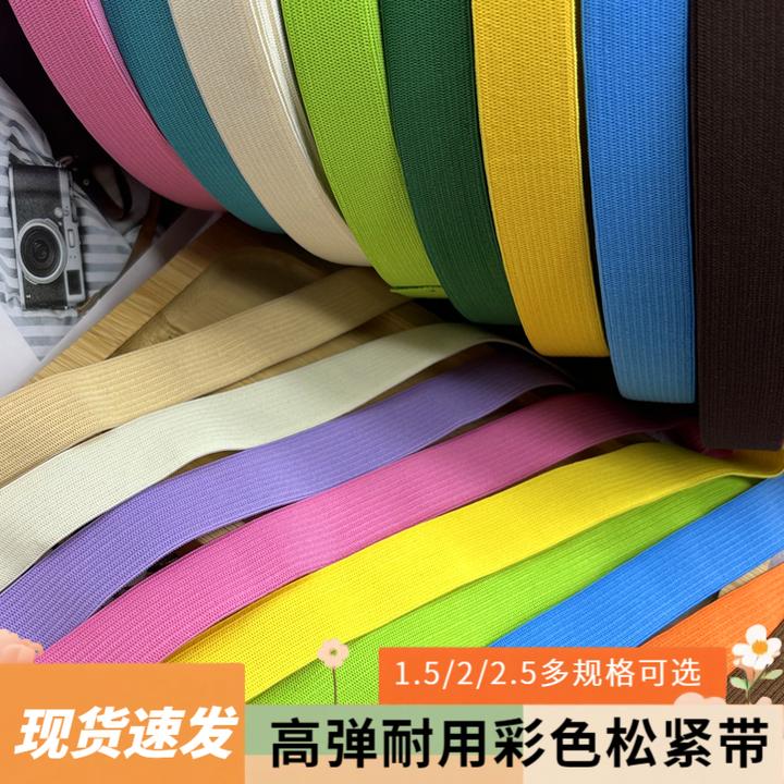 高弹力彩色松紧带裤子裤腰耐用家用橡皮筋扁黑色加厚弹力绳辅料