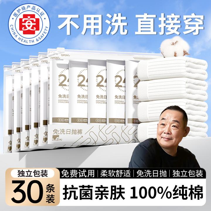 【胖l东l来&许昌代购✅】一次性内裤女免洗纯棉无菌独立包旅行便携装