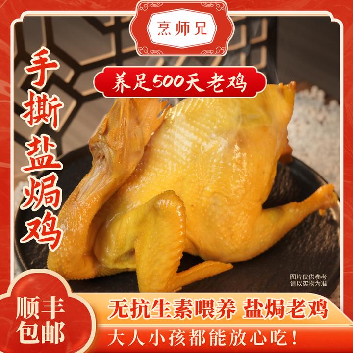 烹师兄手撕盐焗鸡整只800g外脆里嫩客家特产劲道老鸡熟食顺丰冷链