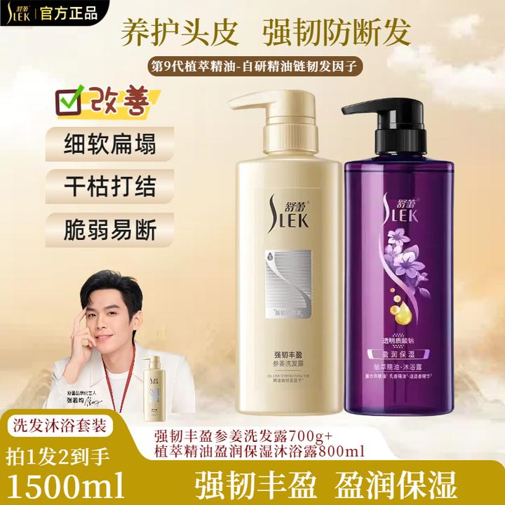 舒蕾参姜洗发水沐浴露套装改善发丝脆弱强韧丰盈防断护发新升级