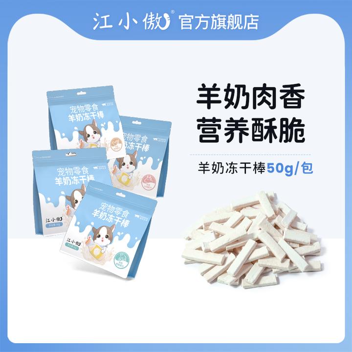 江小傲宠物零食羊奶冻干棒猫咪冻干零食幼猫成猫互动拌粮