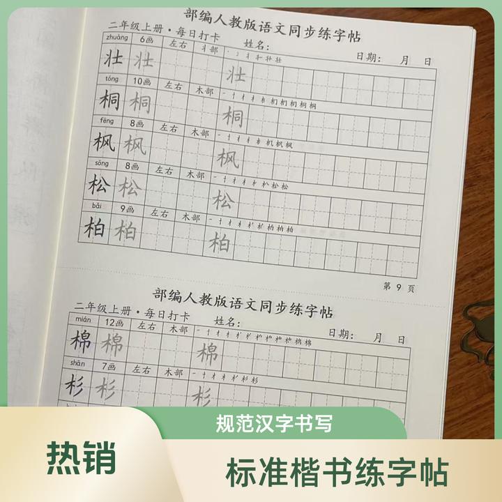 2025款最新人教版语文一二三四五六年级上下册笔顺练字帖