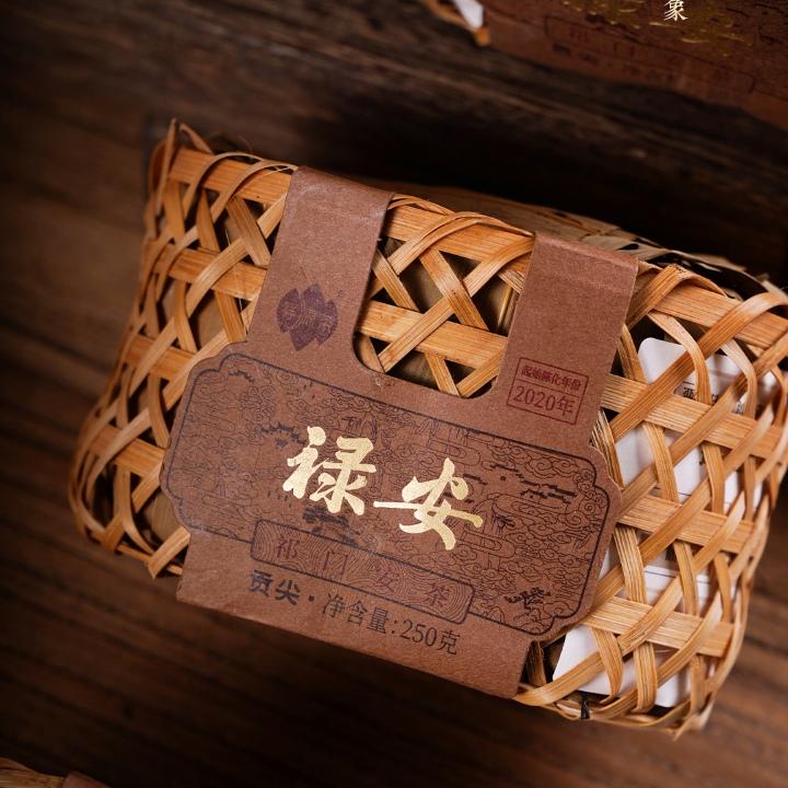 祥源茶祁门安茶-禄安 2020年陈 贡尖 250克/篓  醇香正宗老六安