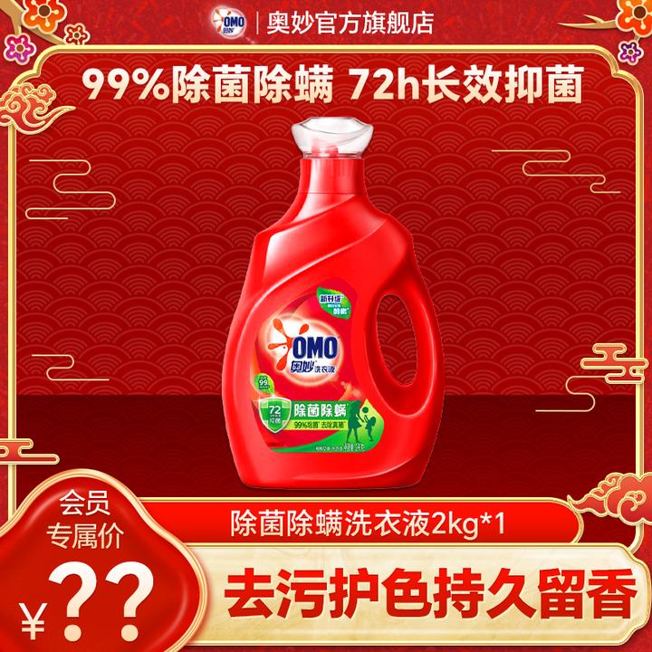 奥妙浓缩除菌除螨持久留香洗衣液护色去污深层洁净清洗去渍抑菌S