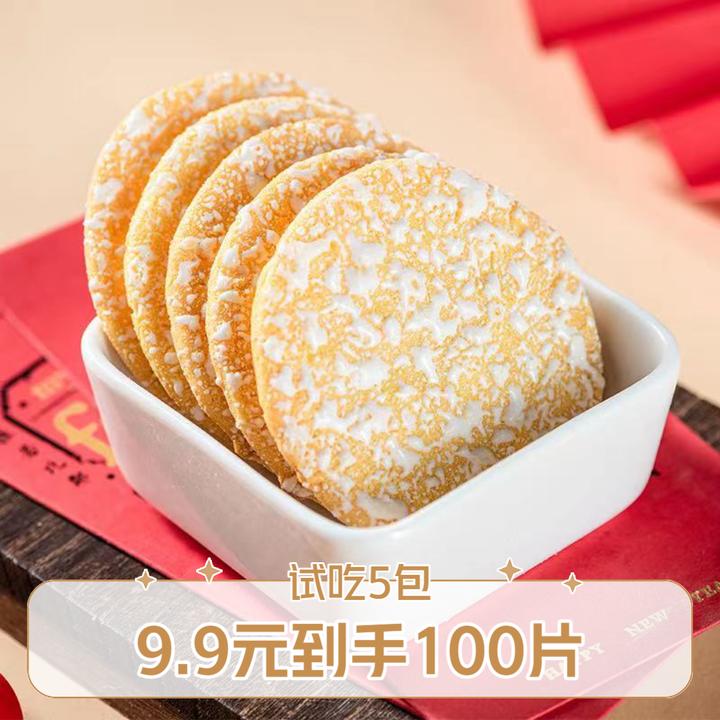 【50包100片】经典雪米饼非油炸休闲零食旅行追剧味道酥脆