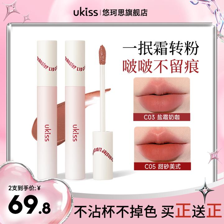 ukiss奶雾持色水唇霜不沾杯不掉色小奶雾哑光唇釉显白雾面