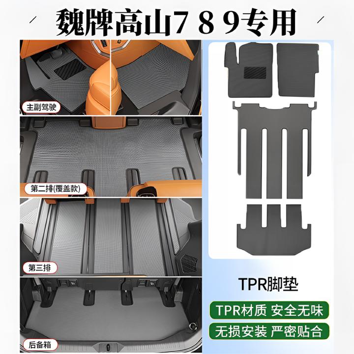 魏牌高山7/8/9地毯式TPR脚垫全新环保无异味防水防火耐脏耐磨毯面