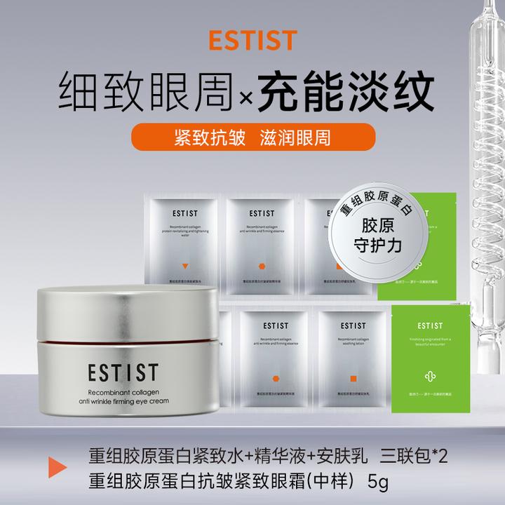 F【新客体验】茵诗汀福利新客专享眼霜中样组合