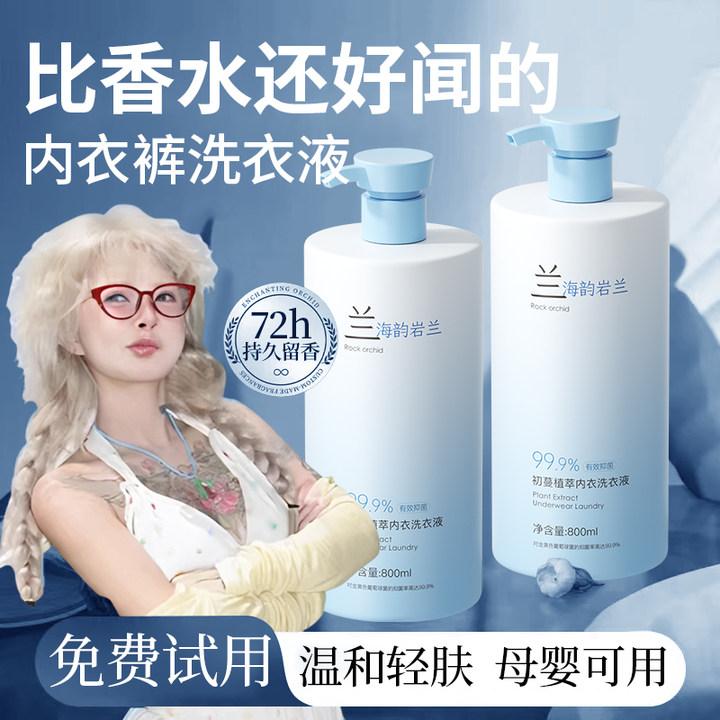 【去黄去血渍】衣物清洗液内衣内裤专用杀除抑菌99%持久留香洗衣液