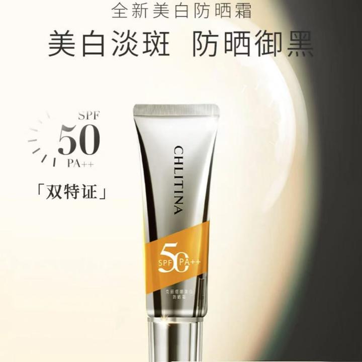 CHLITINA/克丽缇娜美白防晒霜祛斑美白防晒指数SPF50PA++50g