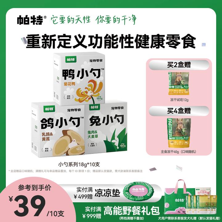 【“逆子”召唤勺】帕特兔小勺鹌鹑蛋小勺鸽小勺鸭小勺成幼通用猫零食