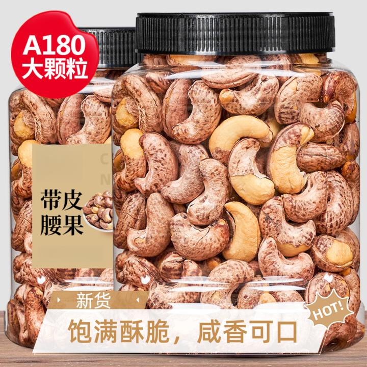 新货越南带皮腰果A180大颗粒罐装盐焗紫皮腰果坚果烘烤孕妇零食