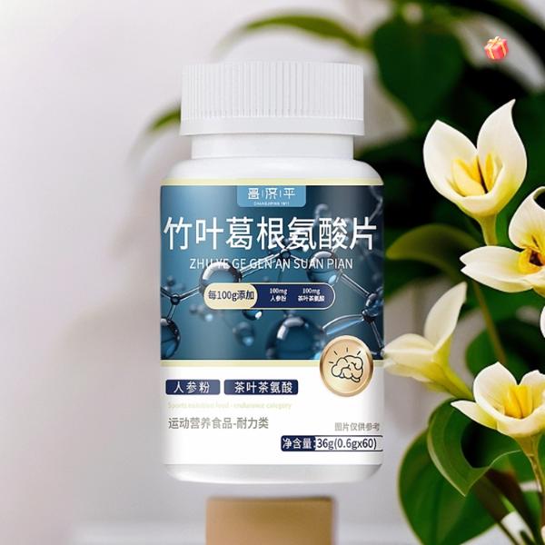 【4瓶】竹叶葛根氨酸片真材实料科学配比营养浓缩精华萃取压片糖果