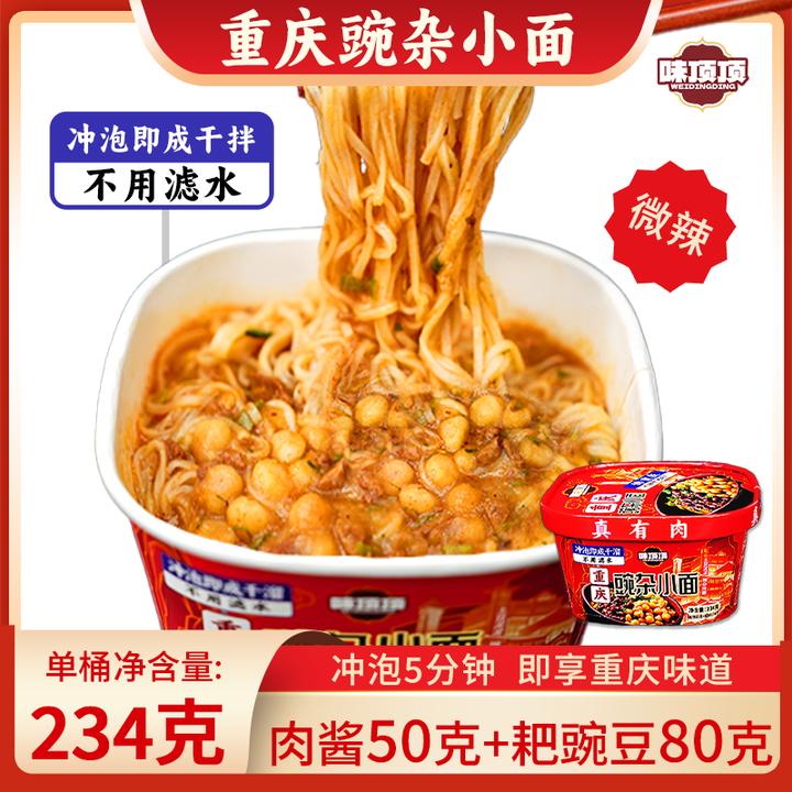 味顶顶正宗重庆豌杂面重庆小面速食真有肉免煮免滤水配料足非油炸
