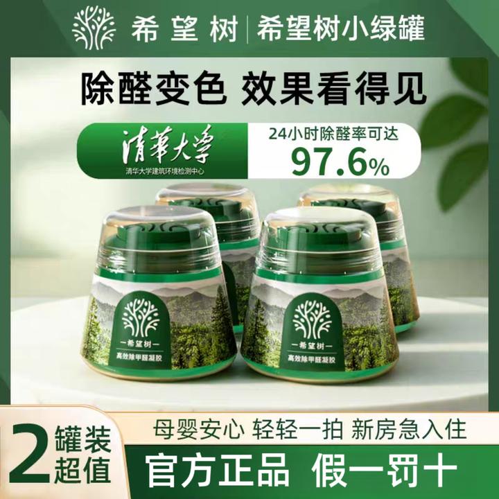 【2罐】希望树小绿罐除甲醛新房室内专用快速甲醛清除空气净化正品