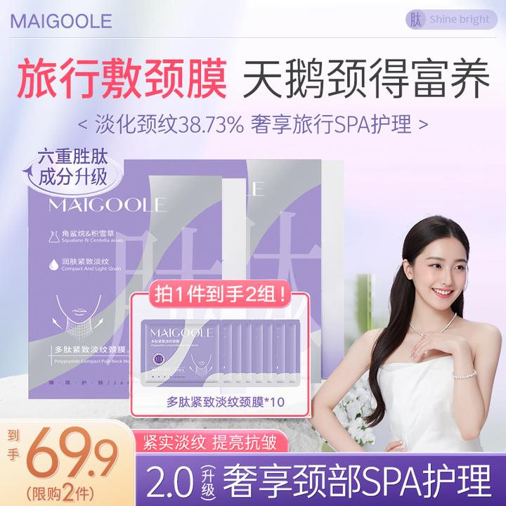 【金婧同款 到手2盒】淡纹多肽颈膜区颈纹紧致淡化霜颈纹深度护理