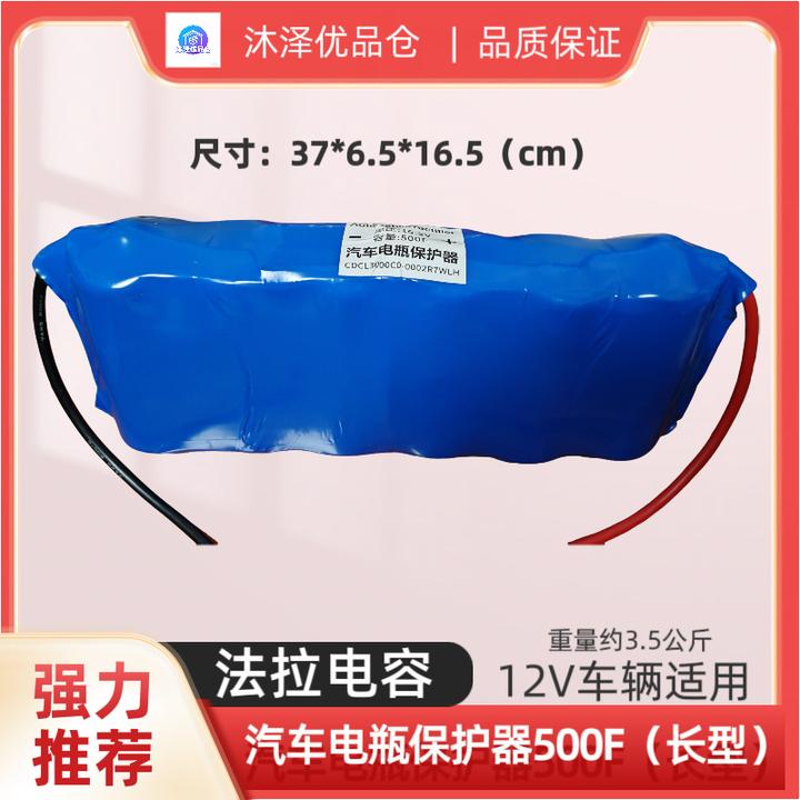 500F汽车电瓶保护器(长型)