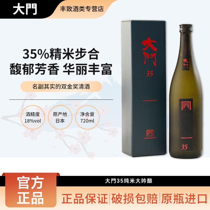 大门35纯米大吟酿清酒 低度米酒料理酒发酵酒 日本原瓶进口洋酒