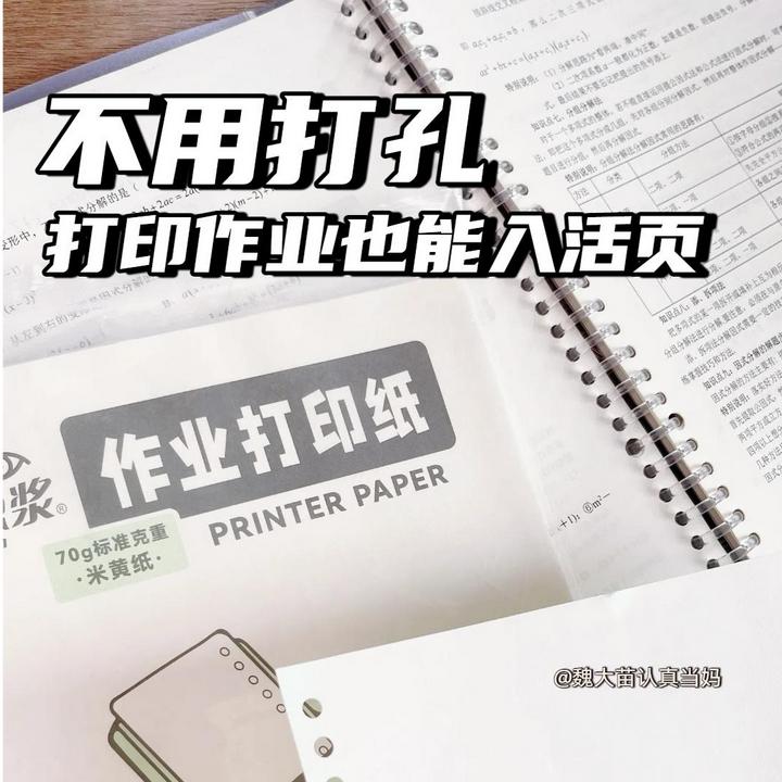 作业可打印活页纸空白活页替芯错题整理笔记本本子B5活页本A4空白