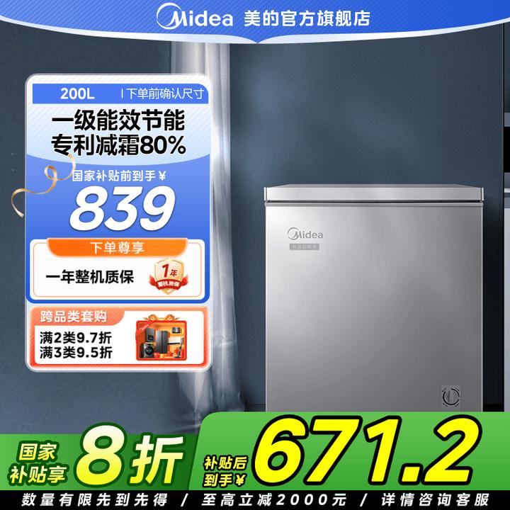 【国家补贴】美的小冰柜200L减霜家用租房冷冻转换单温节能保鲜冰箱