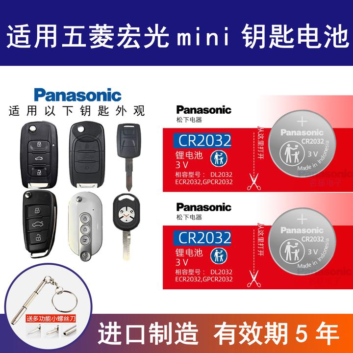 适用五菱宏光mini星辰宏光S征程S3之光S1荣光V遥控器汽车钥匙电池
