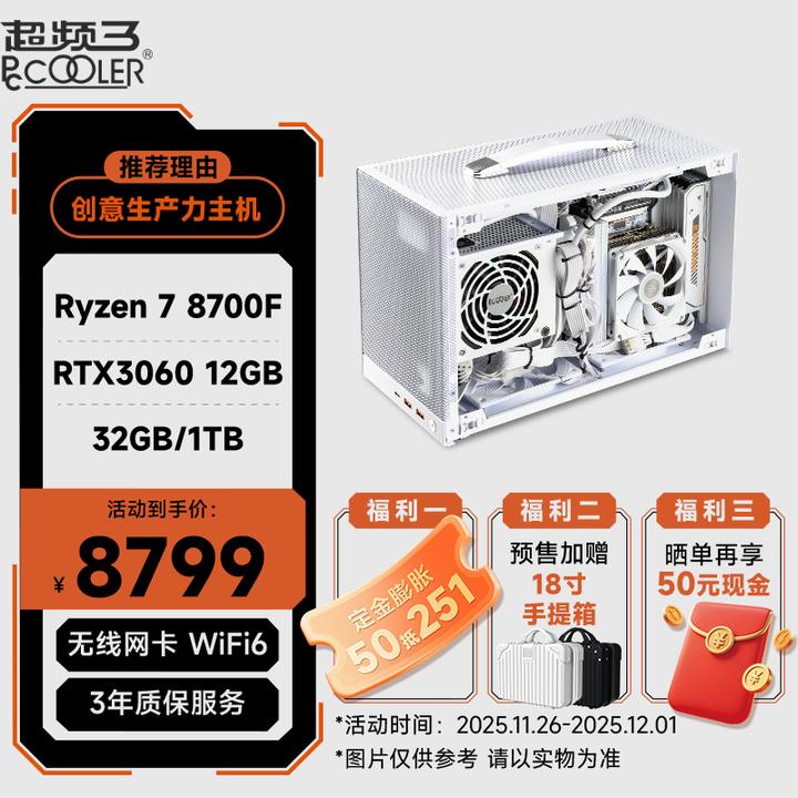 高性能游戏台式机主机Ryzen7 8700F/7 9700X/1TB/16GB*2 蜂鸟3